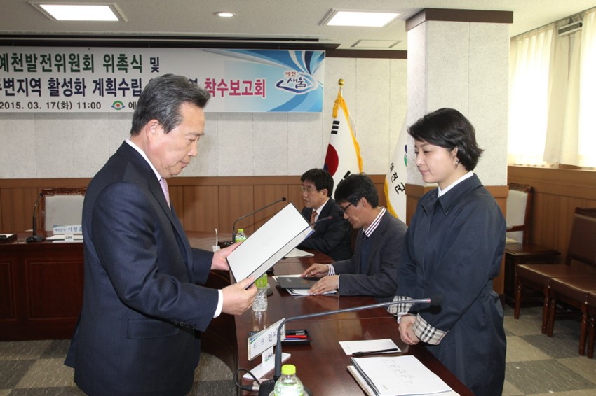 2.예천발전위원회 위촉식 및 보고회 개최